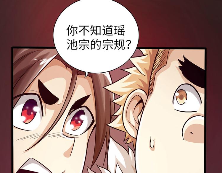《太古狂魔》第37话 第19页
