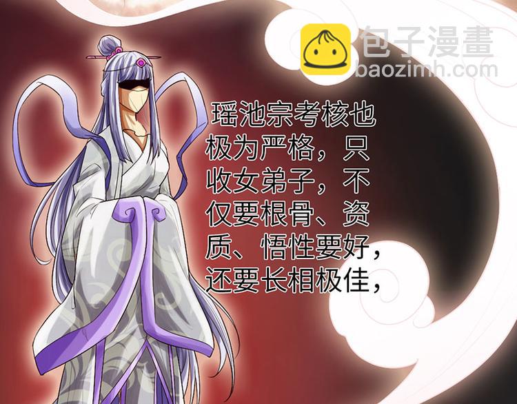 《太古狂魔》第37话 第23页
