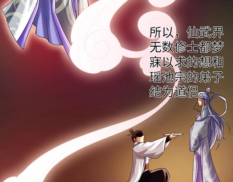 《太古狂魔》第37话 第25页