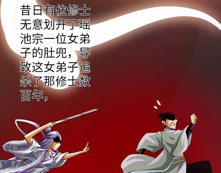 《太古狂魔》第37话 第27页