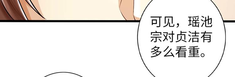 《太古狂魔》第37话 第30页
