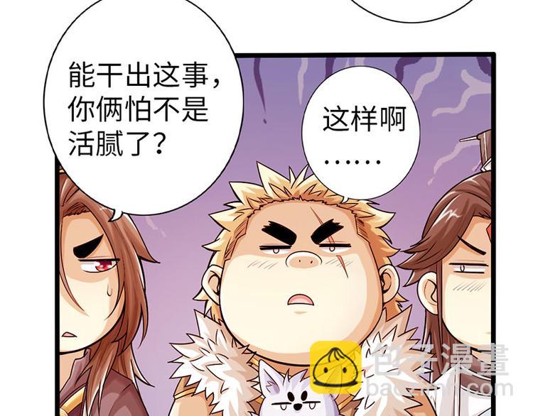 《太古狂魔》第37话 第31页