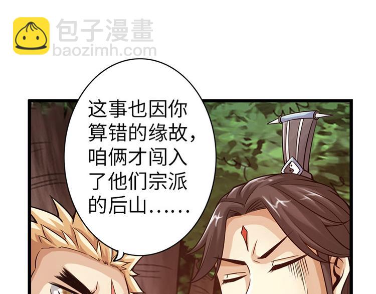 《太古狂魔》第37话 第33页