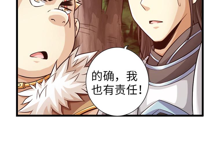 《太古狂魔》第37话 第34页