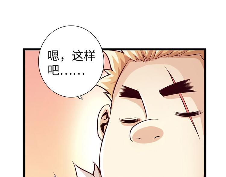《太古狂魔》第37话 第35页