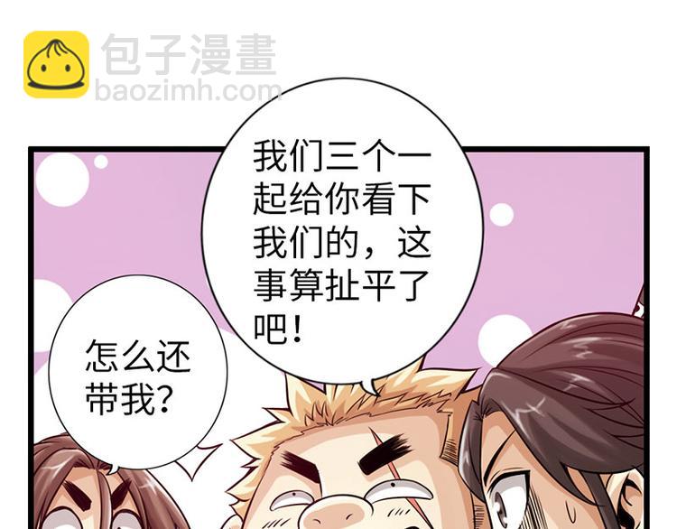 《太古狂魔》第37话 第37页