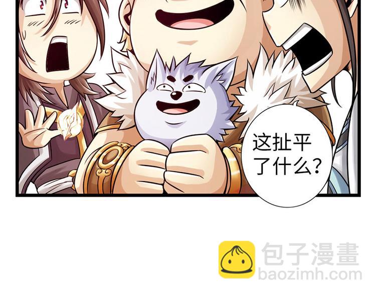 《太古狂魔》第37话 第38页