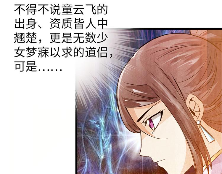 《太古狂魔》第39话 第23页