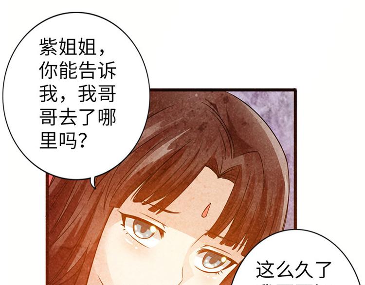 《太古狂魔》第39话 第50页