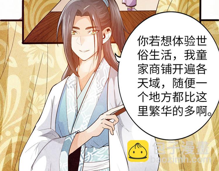 《太古狂魔》第39话 第6页