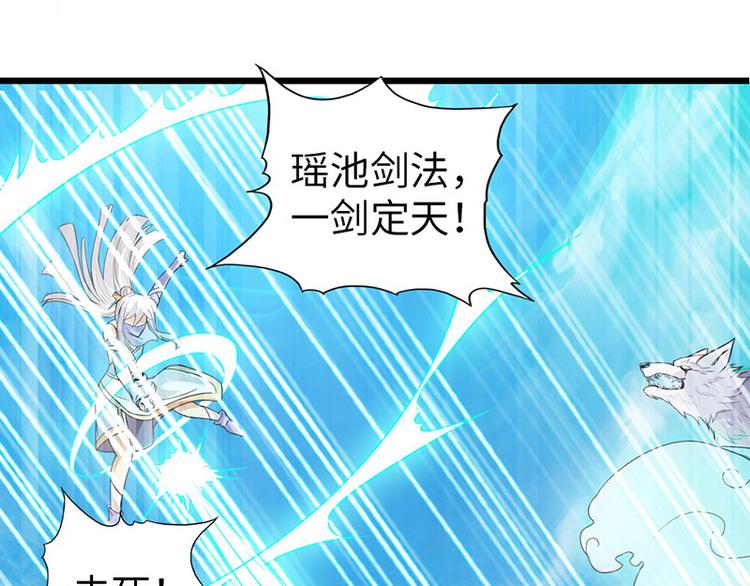 《太古狂魔》第38话 第12页