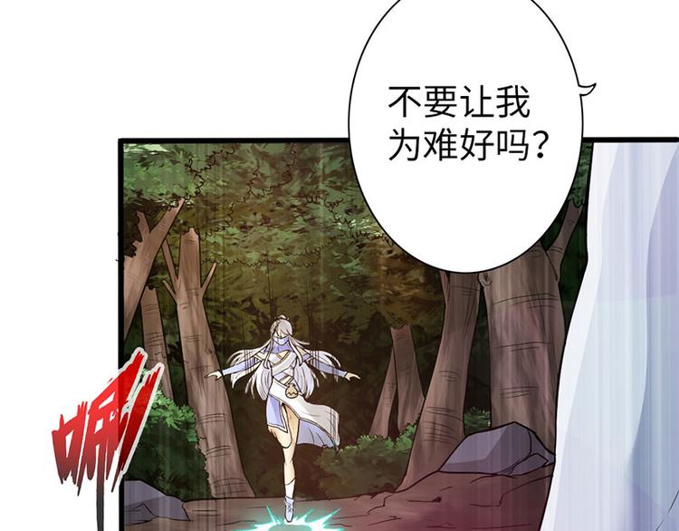 《太古狂魔》第38话 第21页