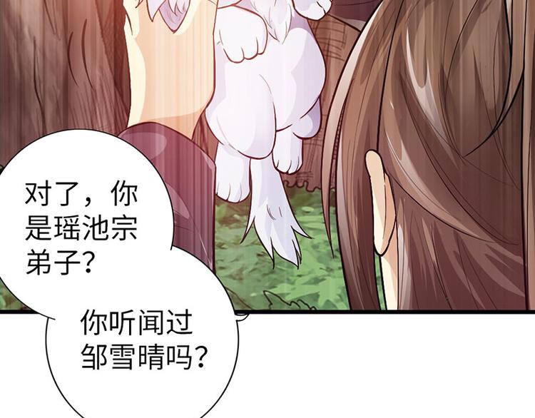 《太古狂魔》第38话 第32页
