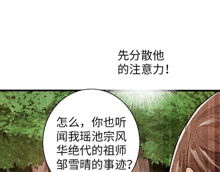 《太古狂魔》第38话 第40页