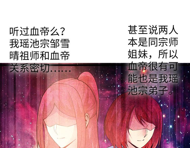 《太古狂魔》第38话 第50页