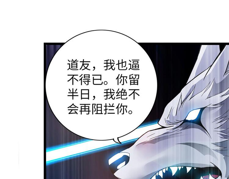 《太古狂魔》第38话 第8页