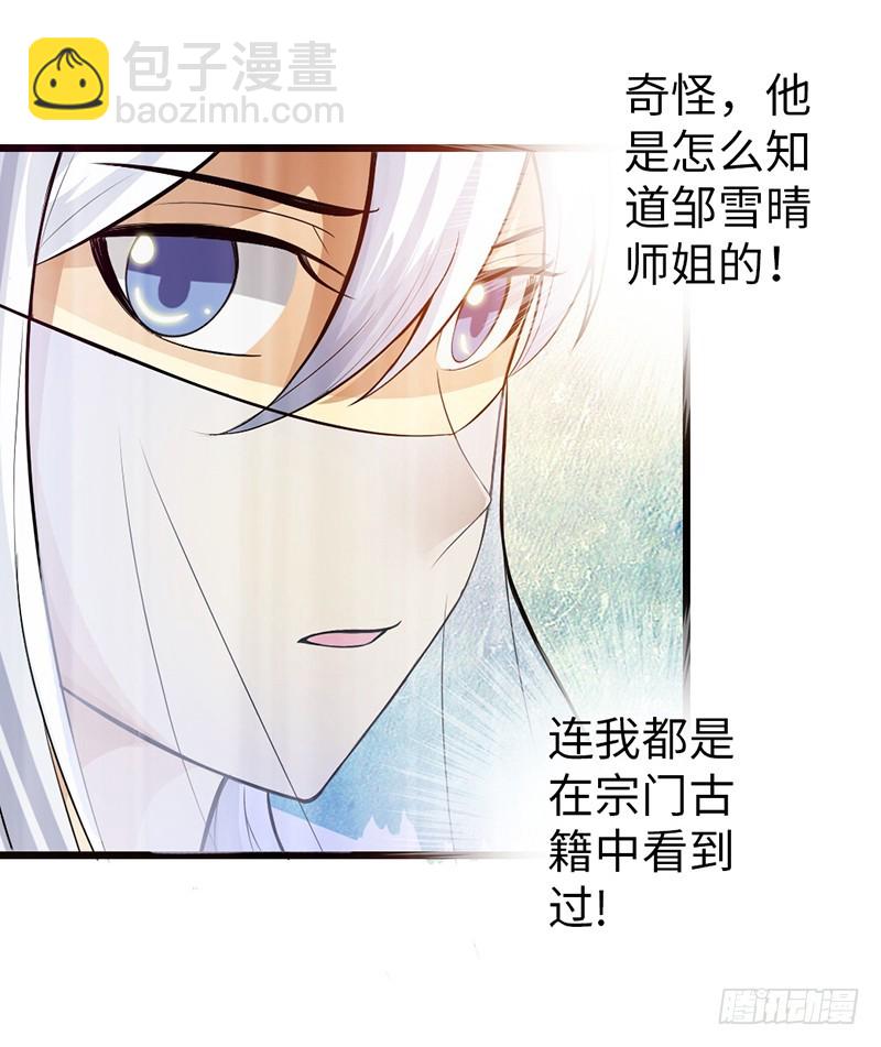 《太古狂魔》40-禁地道府 第10页