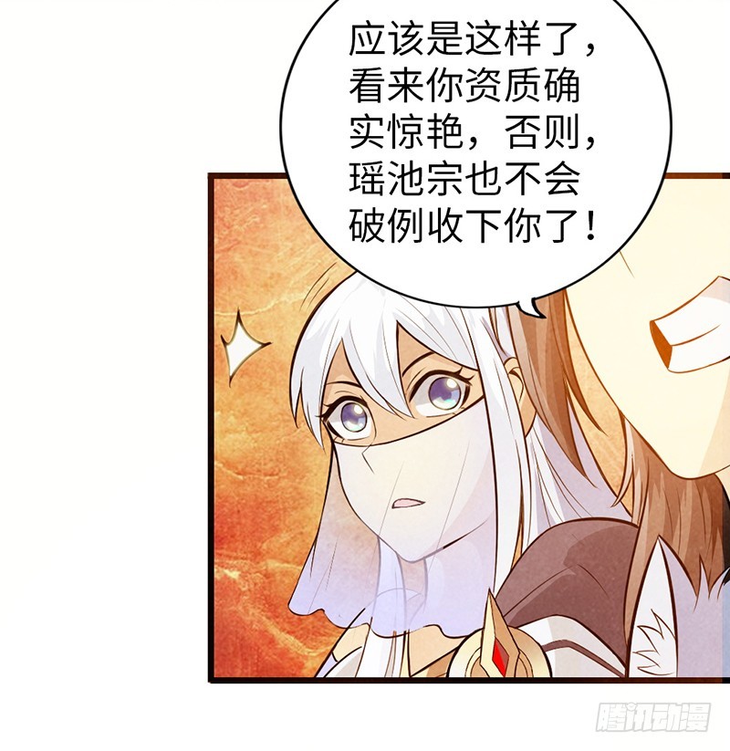 《太古狂魔》40-禁地道府 第13页
