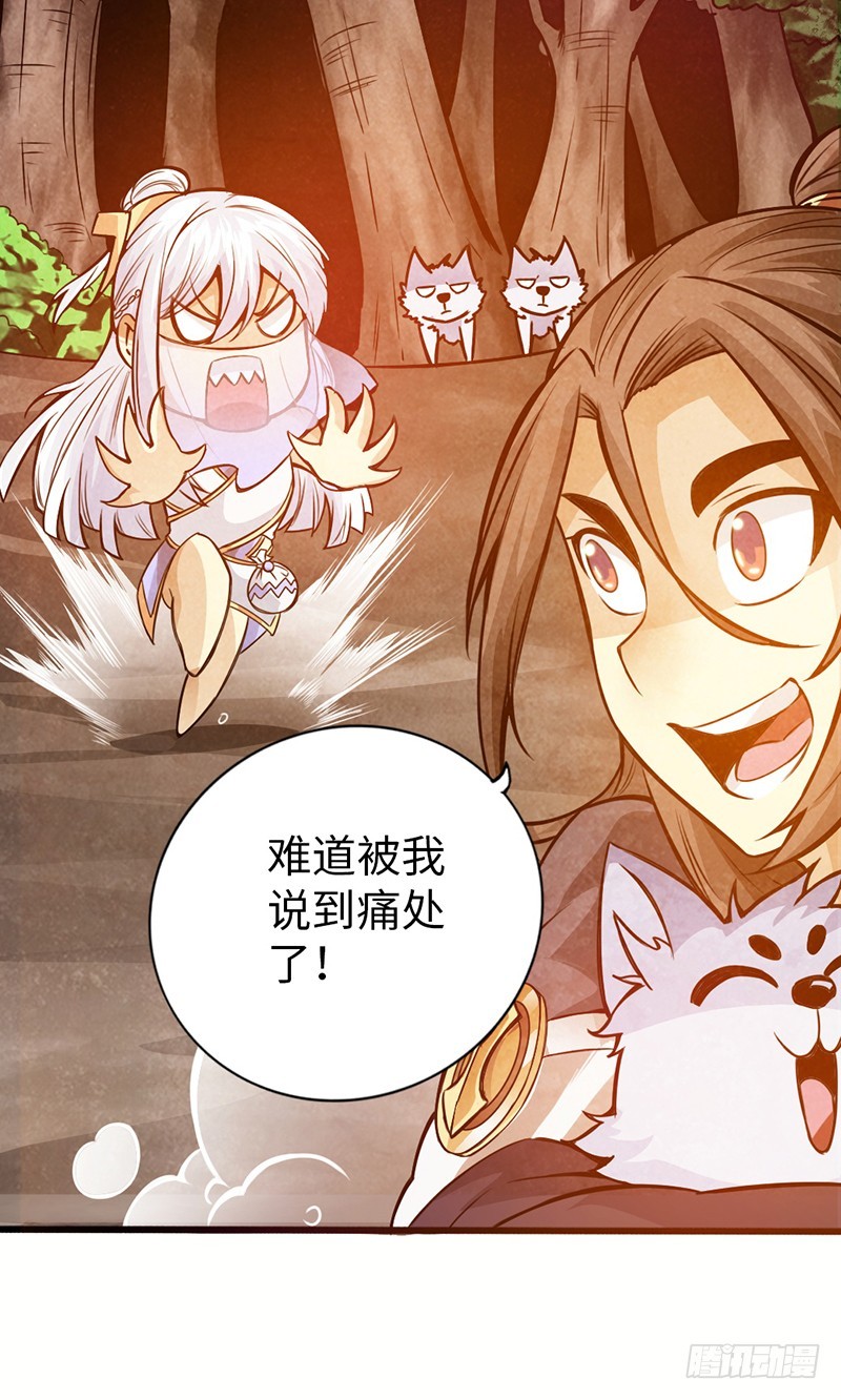 《太古狂魔》40-禁地道府 第16页