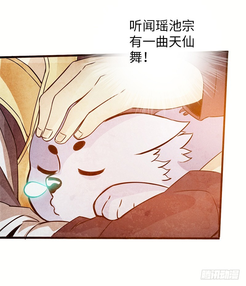 《太古狂魔》40-禁地道府 第19页