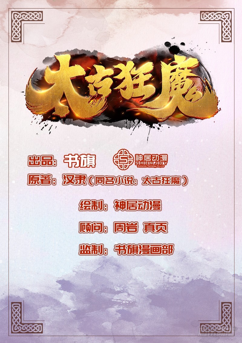 《太古狂魔》40-禁地道府 第1页