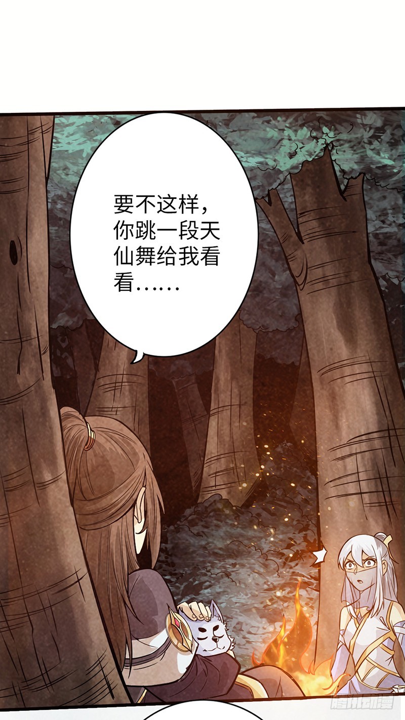 《太古狂魔》40-禁地道府 第20页