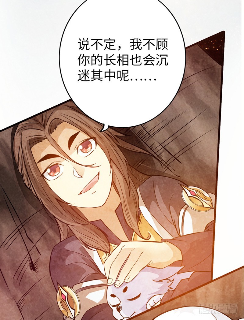 《太古狂魔》40-禁地道府 第21页