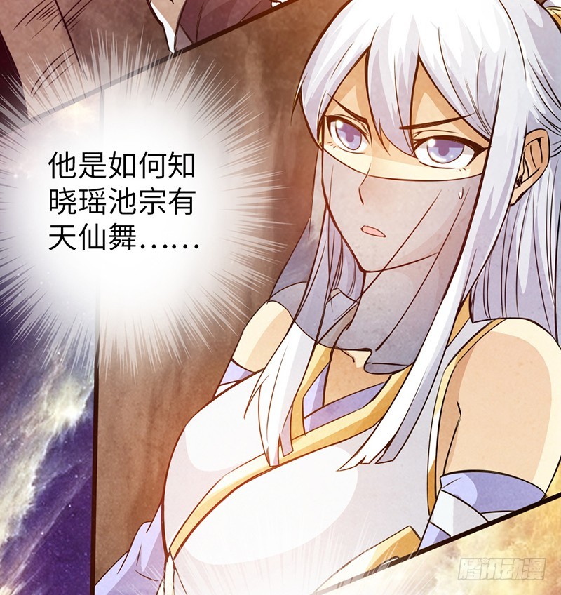 《太古狂魔》40-禁地道府 第22页