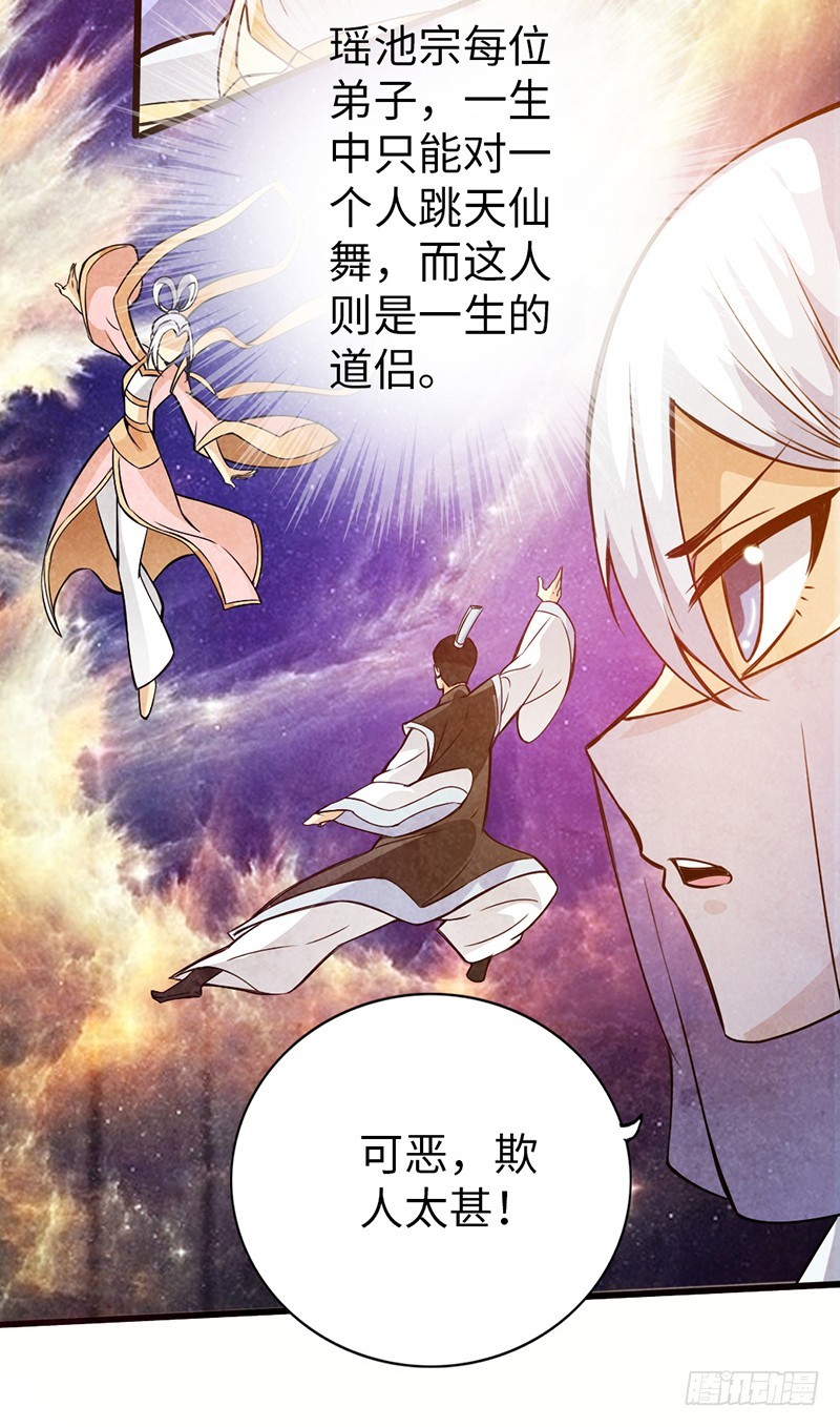 《太古狂魔》40-禁地道府 第23页