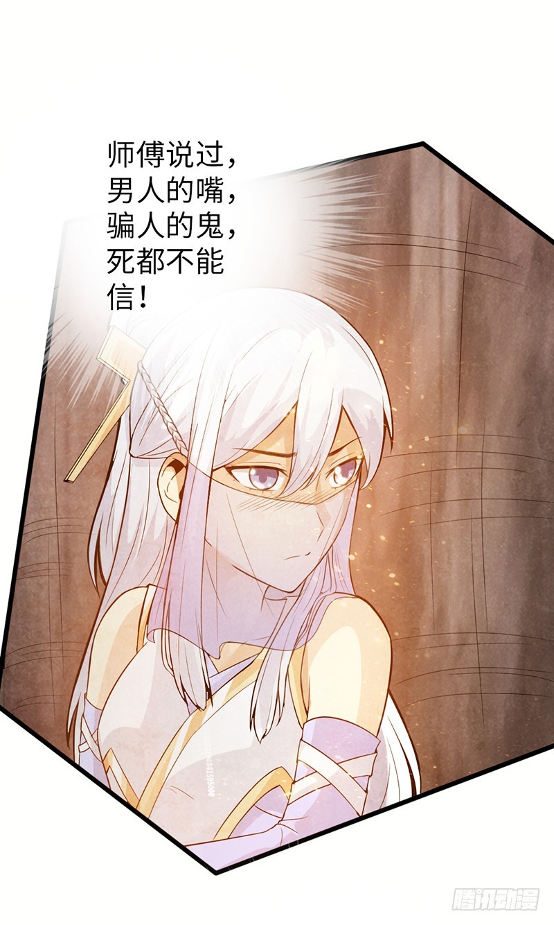 《太古狂魔》40-禁地道府 第29页
