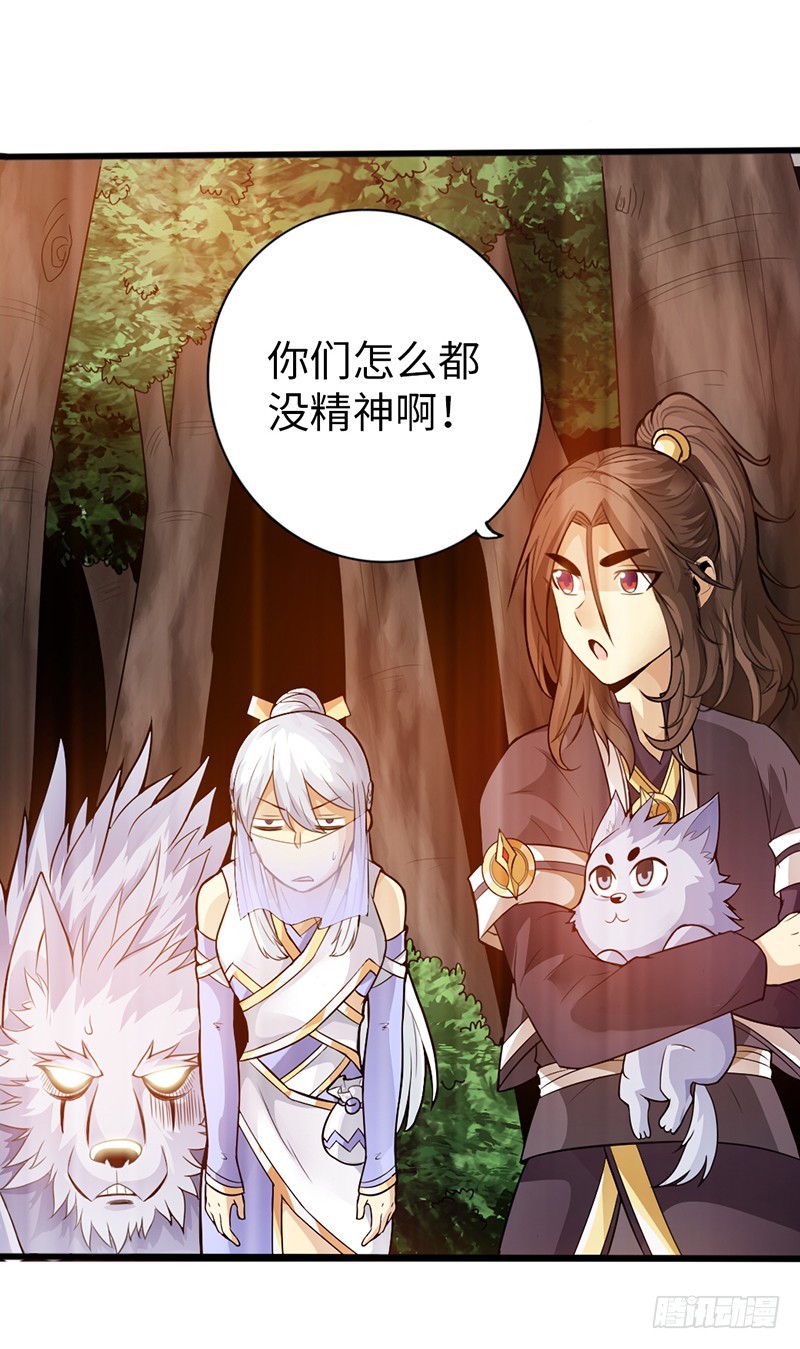 《太古狂魔》40-禁地道府 第32页