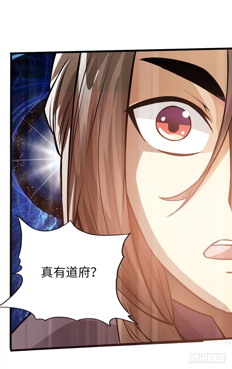 《太古狂魔》40-禁地道府 第37页