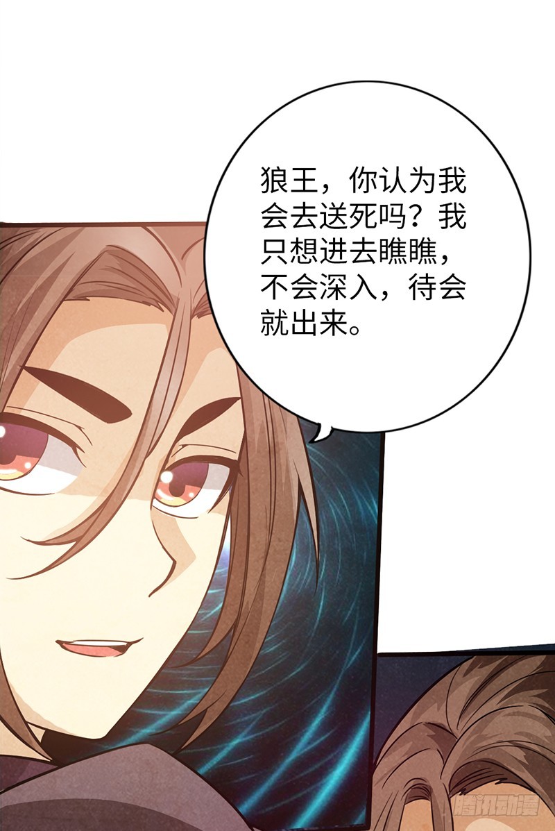 《太古狂魔》40-禁地道府 第39页