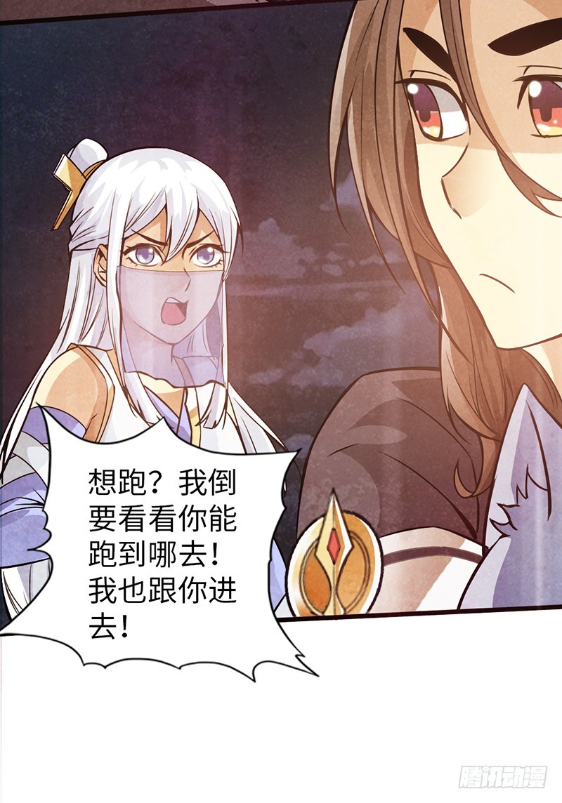 《太古狂魔》40-禁地道府 第40页
