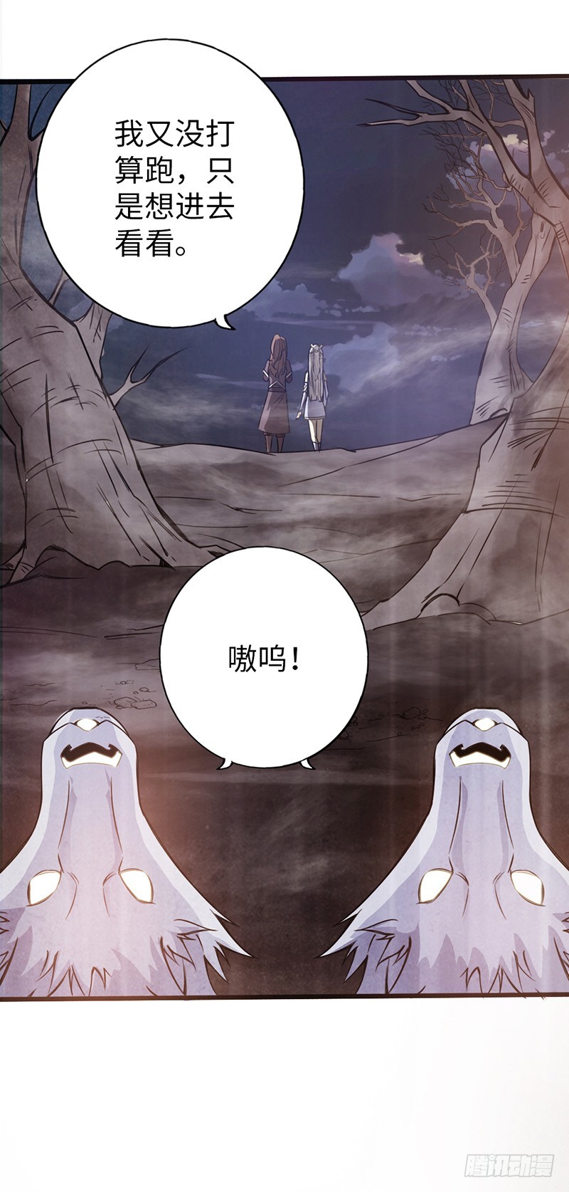 《太古狂魔》40-禁地道府 第41页