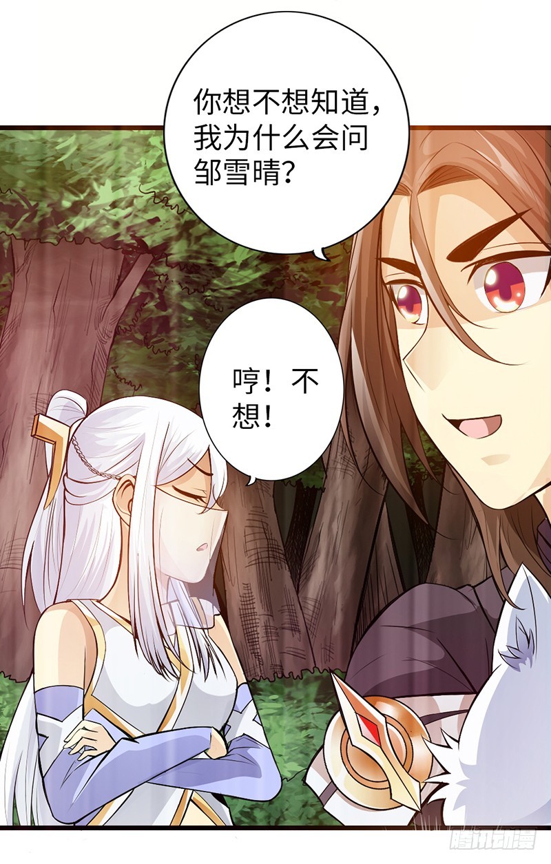 《太古狂魔》40-禁地道府 第9页