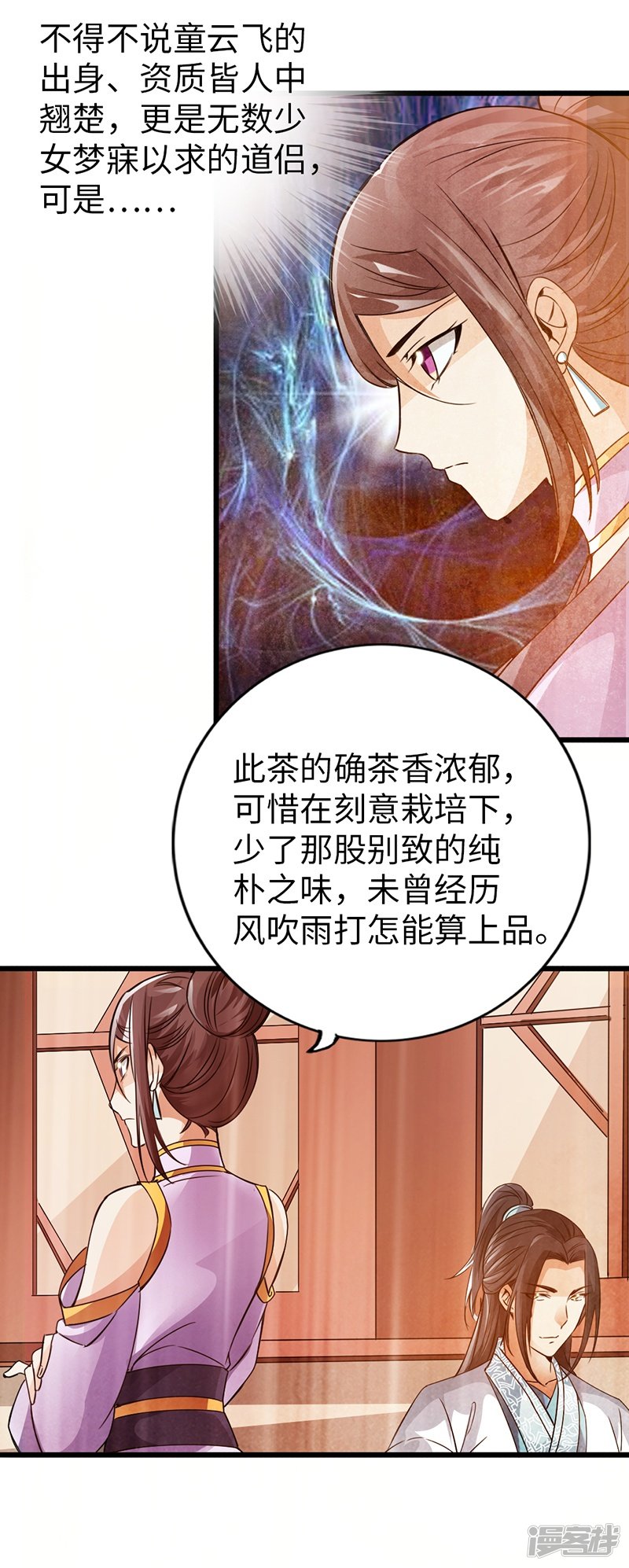 《太古狂魔》39-灵泉山茶 第10页