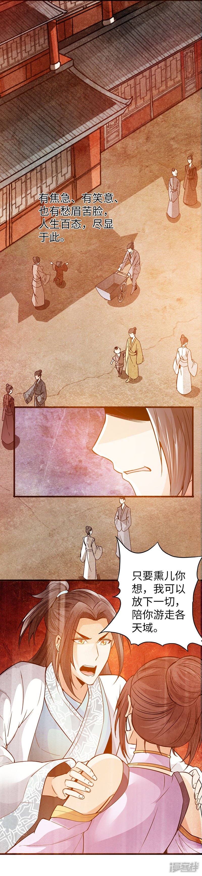 《太古狂魔》39-灵泉山茶 第14页