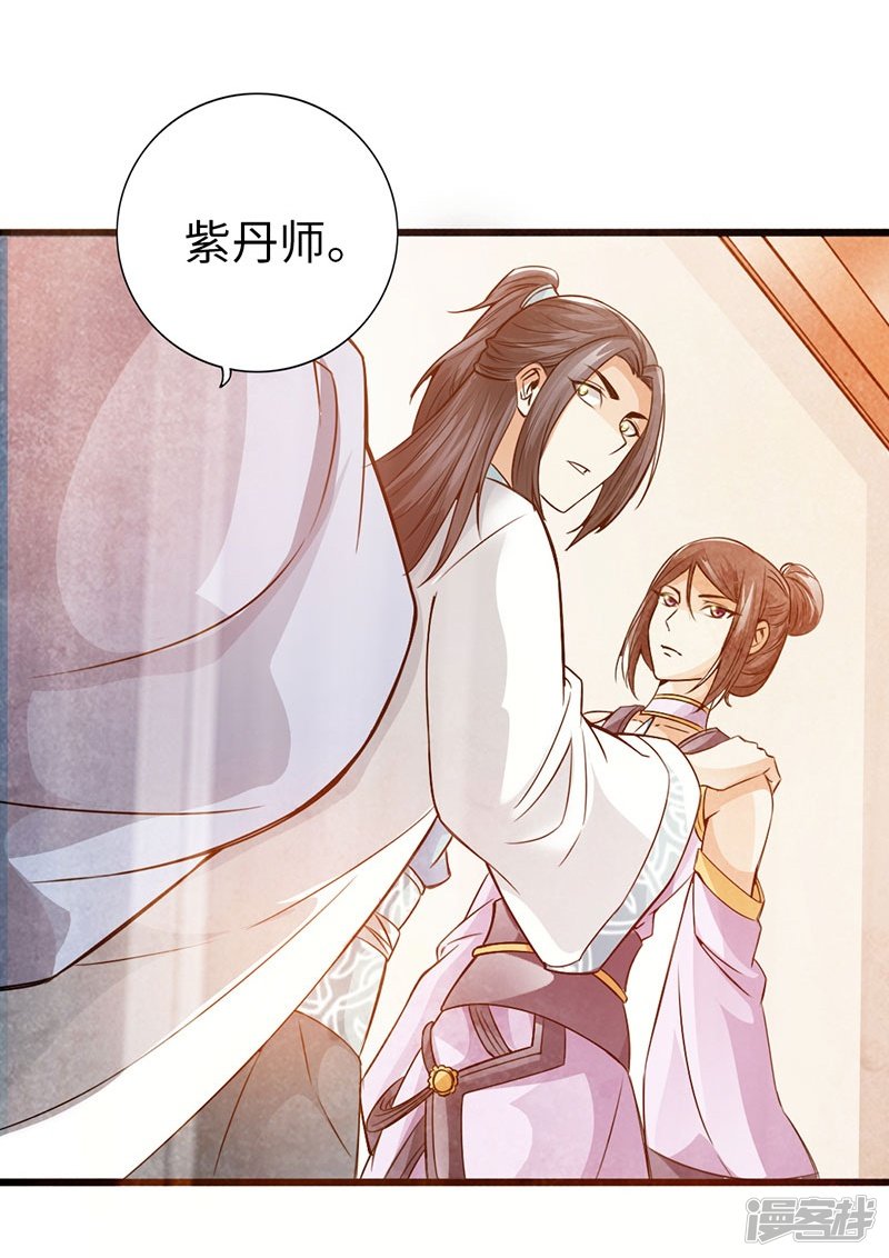 《太古狂魔》39-灵泉山茶 第15页