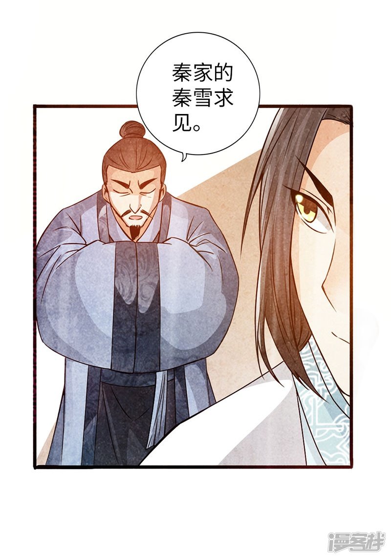 《太古狂魔》39-灵泉山茶 第16页