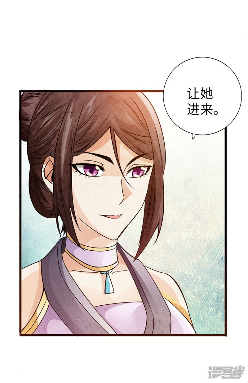 《太古狂魔》39-灵泉山茶 第17页