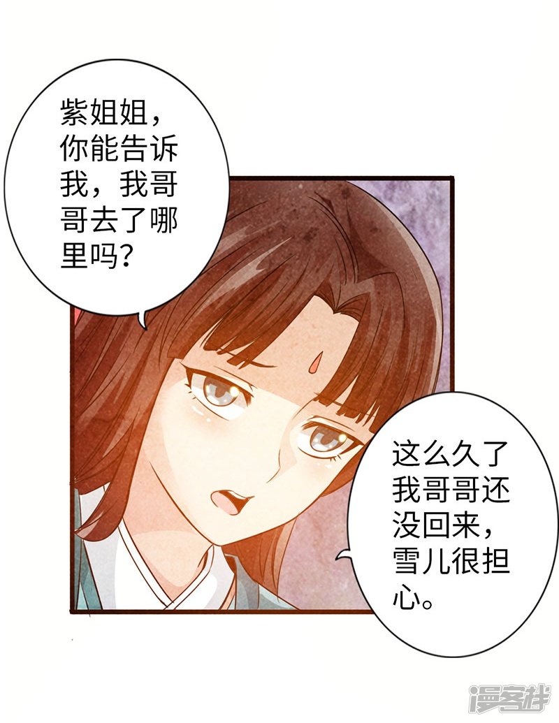 《太古狂魔》39-灵泉山茶 第19页