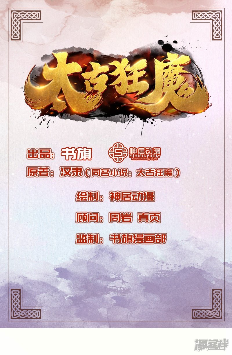 《太古狂魔》39-灵泉山茶 第1页