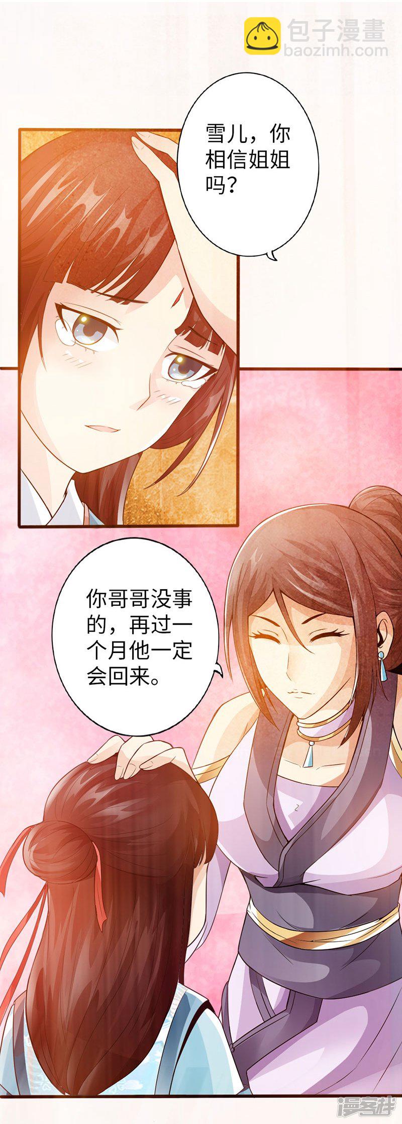 《太古狂魔》39-灵泉山茶 第21页