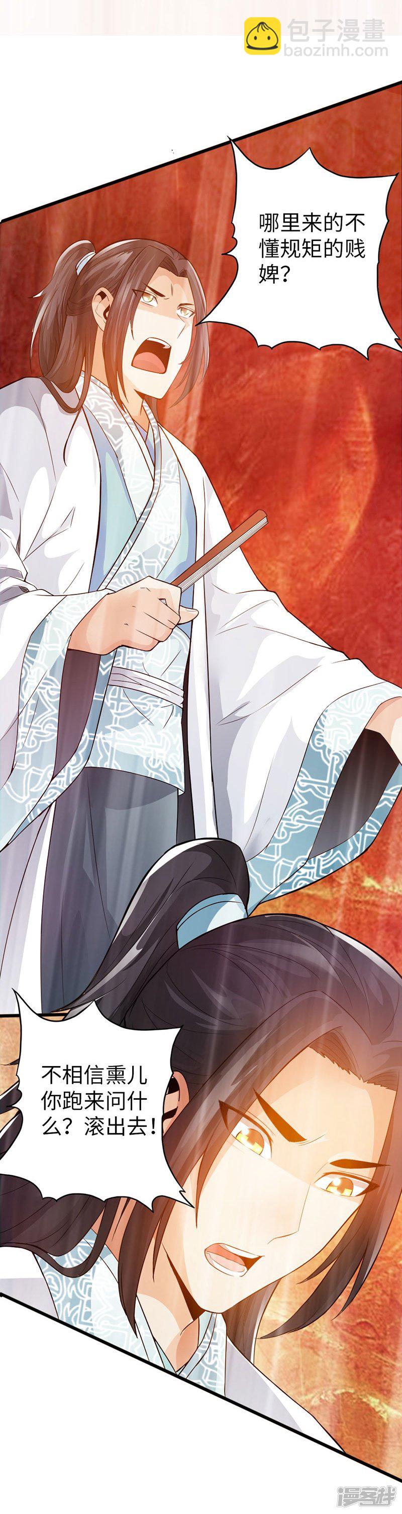 《太古狂魔》39-灵泉山茶 第24页