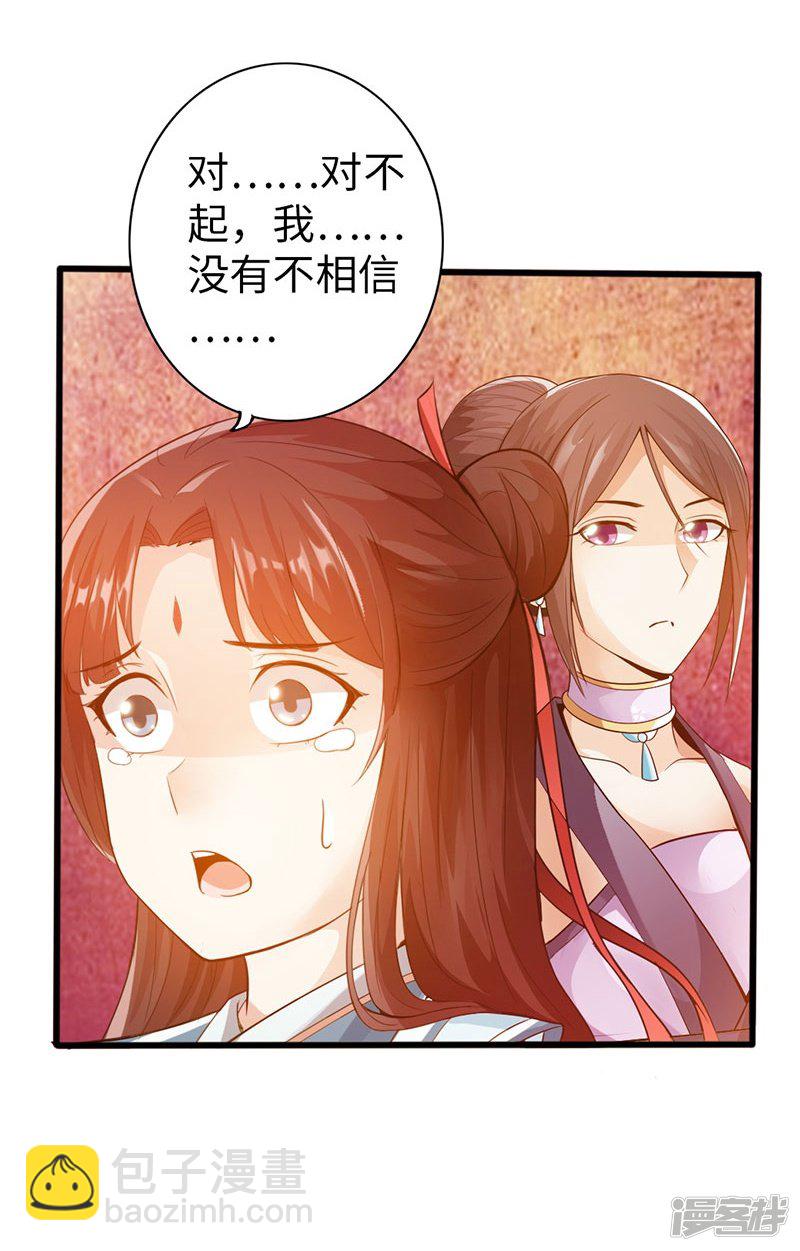 《太古狂魔》39-灵泉山茶 第25页