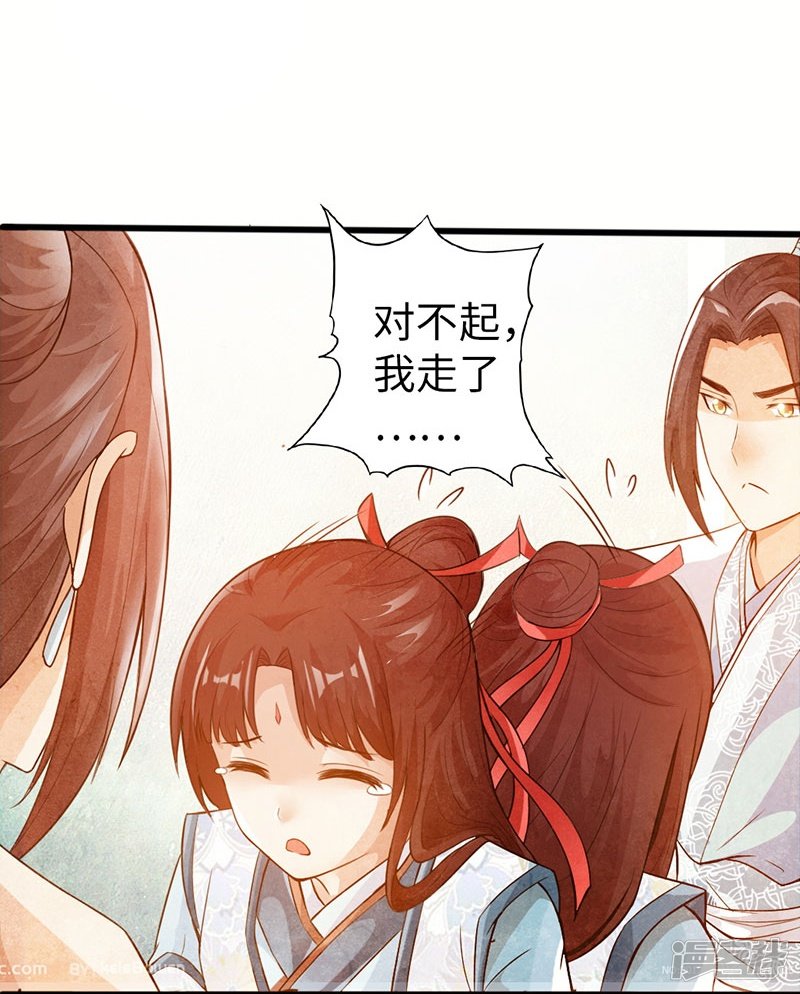 《太古狂魔》39-灵泉山茶 第26页