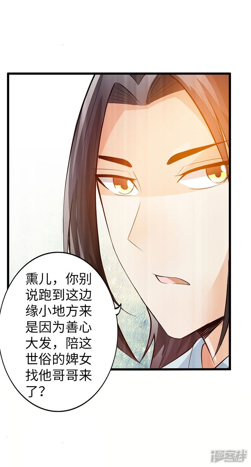 《太古狂魔》39-灵泉山茶 第29页