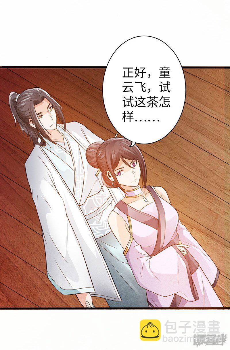 《太古狂魔》39-灵泉山茶 第5页
