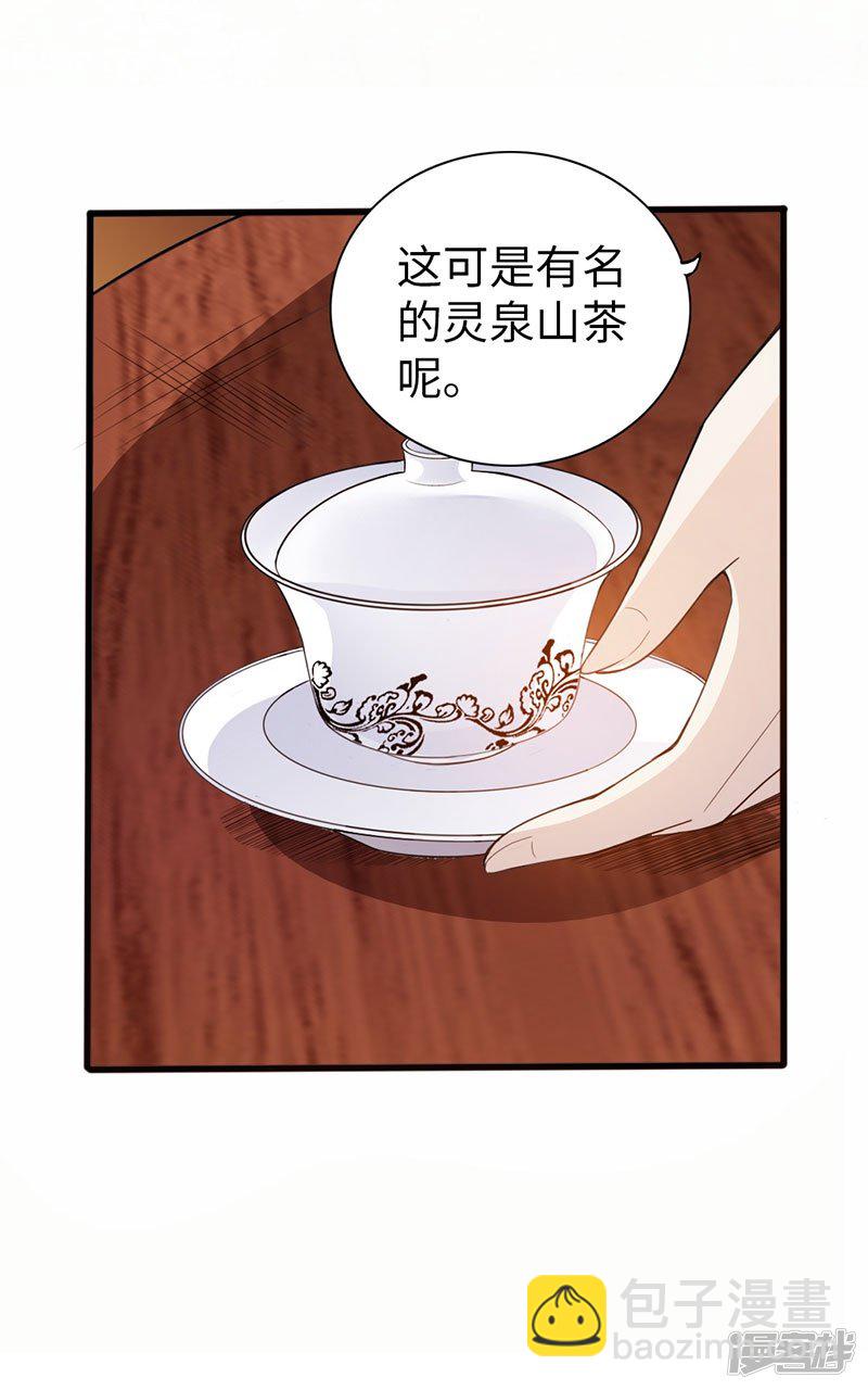 《太古狂魔》39-灵泉山茶 第6页